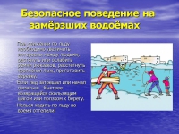 Памятка по поведению на воде в осенне-зимний период